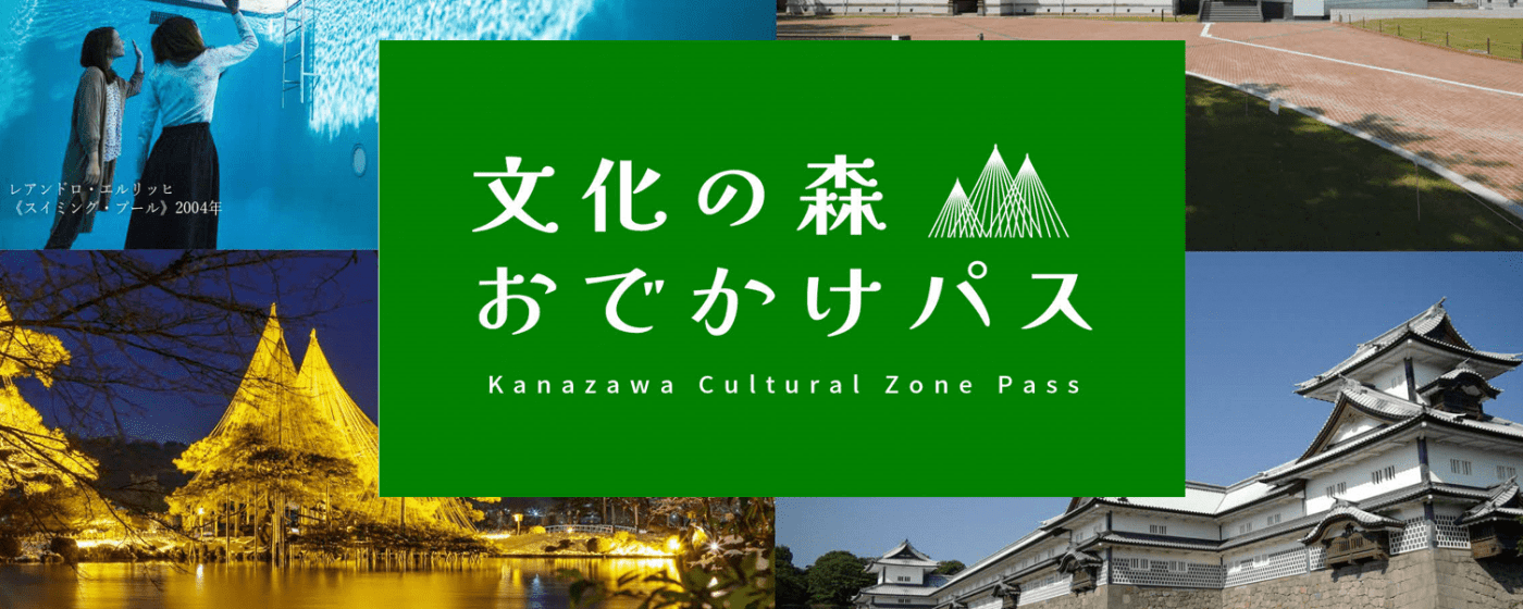 Kanazawa Cultural Zone Pass