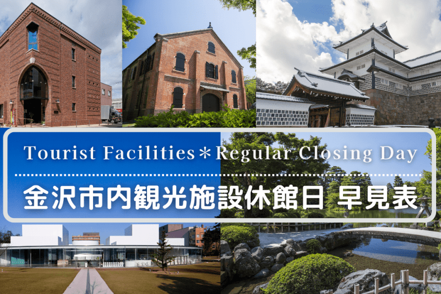 Tourist Facilities: Regular Closing Day