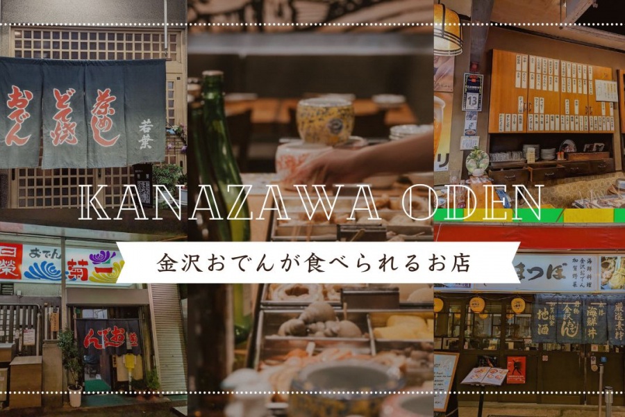 List of restaurants where Kanazawa oden is available, by area