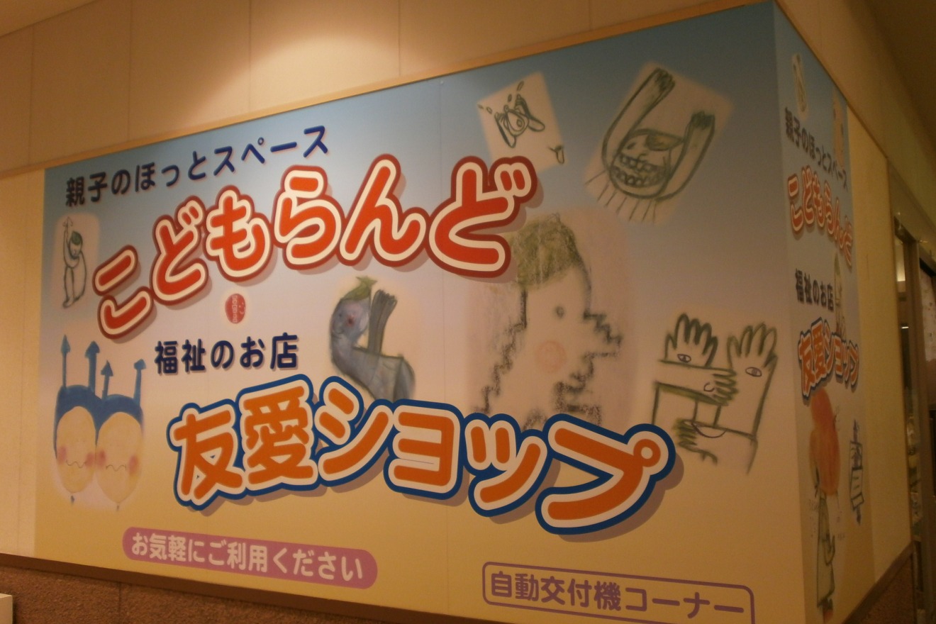 Le Kodomo Land, situé à l'intérieur du centre commercial Anto de la gare JR de Kanazawa, juste à côté de la poste.