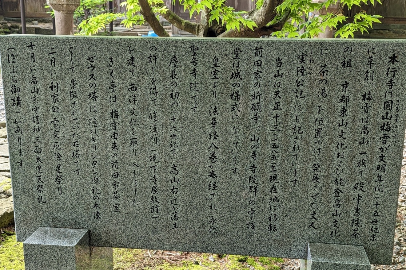 Hongyoji Temple in Nanao city