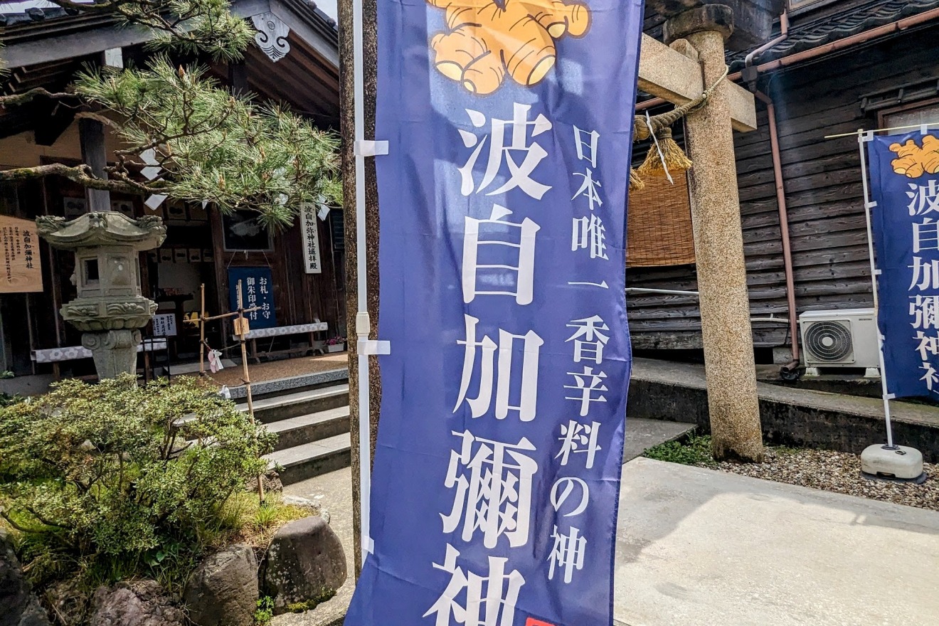 Hajikami Jinja Shrine