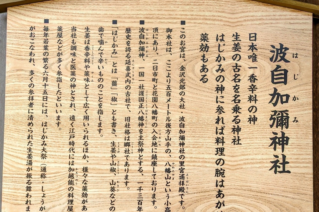 Hajikami Jinja Shrine