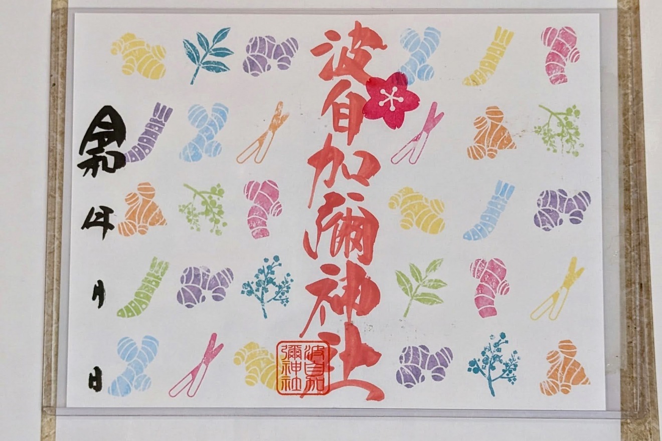 Example Goshuin Stamp