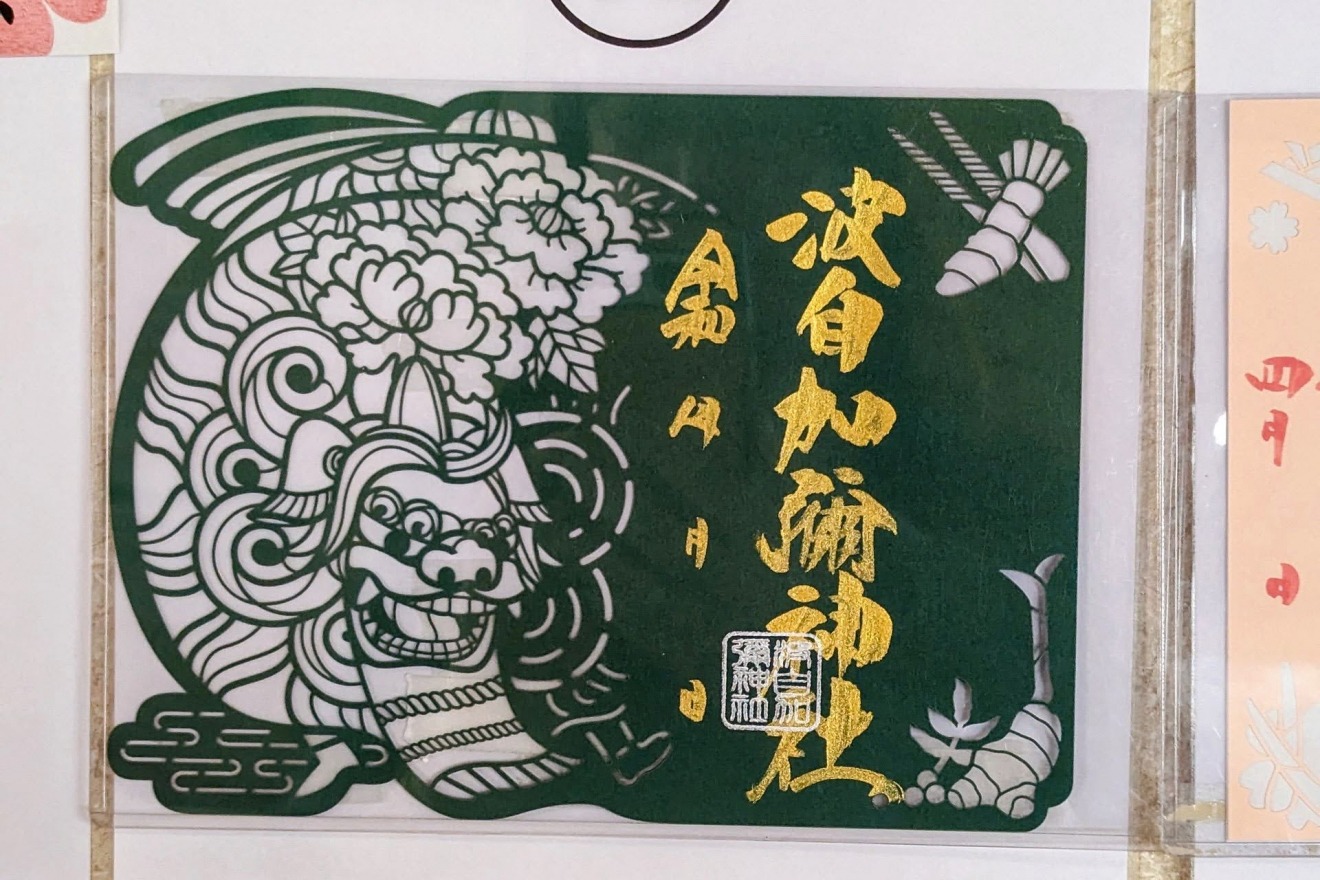Example Goshuin Stamp