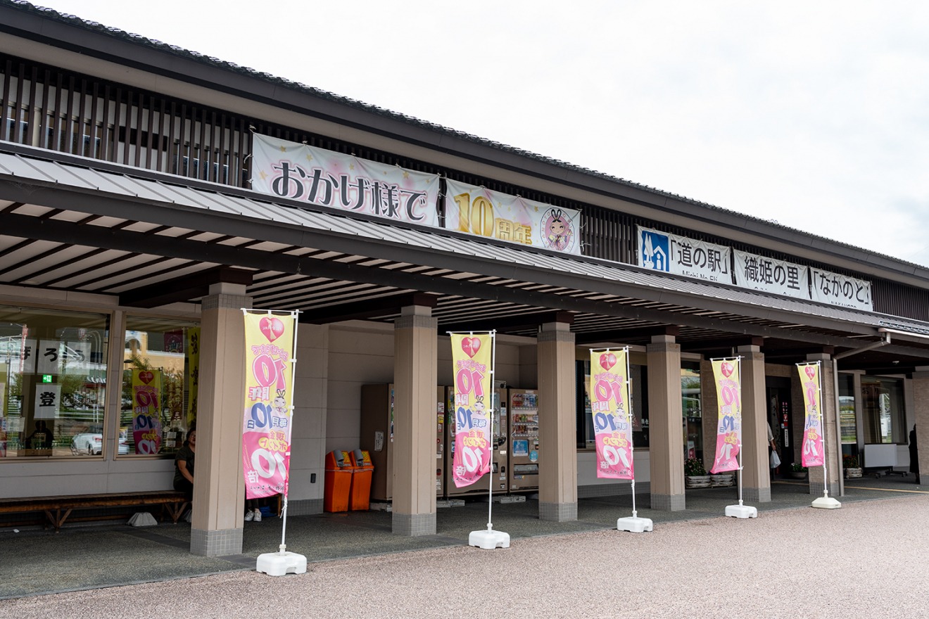 Michi-no-Eki Nakanoto