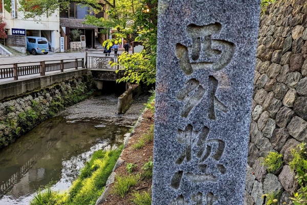 The Remains of Kunai-bashi-zume (at the foot of Kunai Bridge)