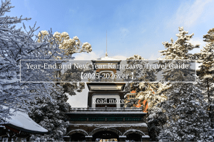 Year-End and New Year Kanazawa Travel Guide【2025-2026ver.】