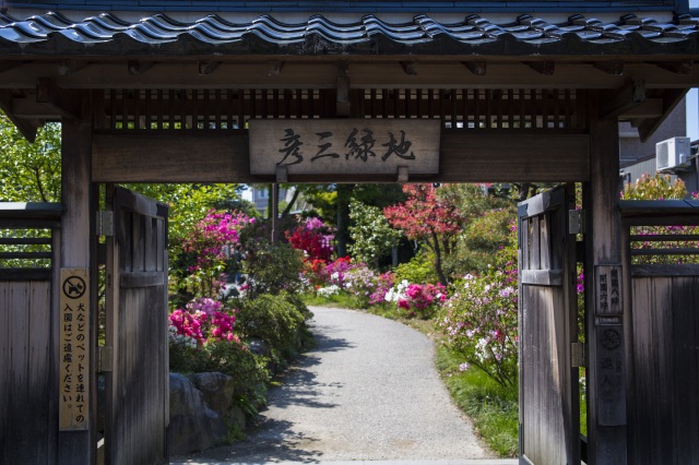 Hikoso Ryokuchi Garden