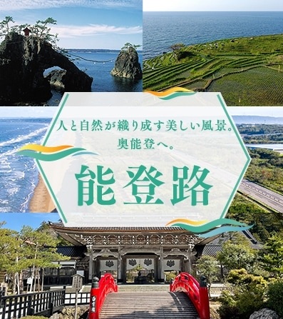 1 Day trip from Kanazawa  NOTO Peninsula　-　能登（NOTO ）路（journey） BUS Tour