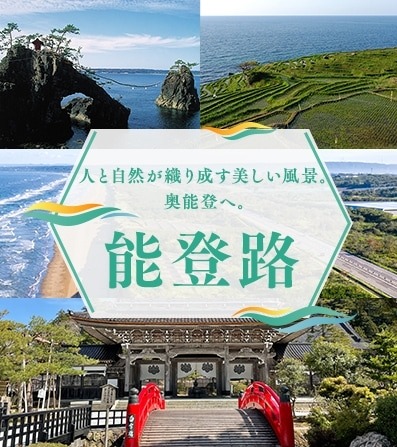 金泽站往返 能登半岛外浦（日本海侧）一日游定期观光巴士【能…