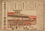 Hikifuda (advertisement leaflet) from the Meiji era
