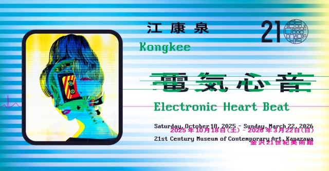 Kongkee : Electronic Heart Beat