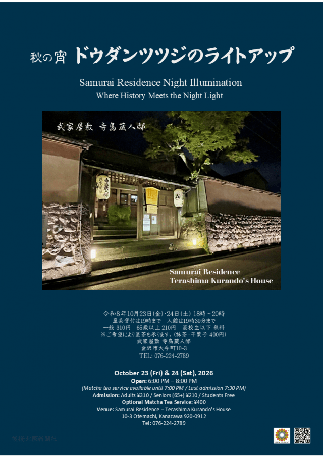 Samurai Residence Night Illumination 