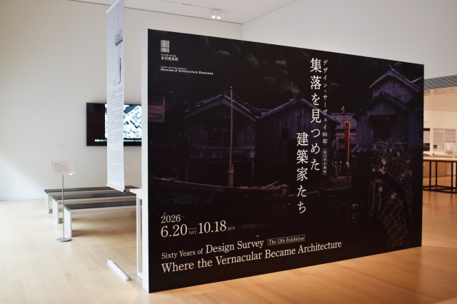 [The 13th Exhibition] Sixty Years of Design Survey: Where the Vernacular Became Architecture