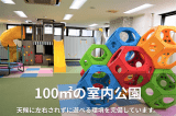 配有室内儿童公园: 自由时间或等待接送时,丰富的室内游乐设施让孩子们绝不无聊。