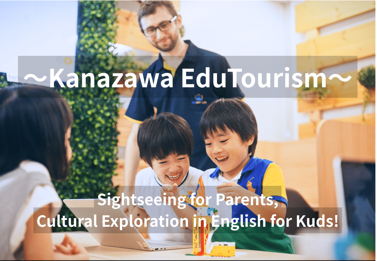 專為國小生家庭打造的全新「旅育」計畫  【家長輕鬆觀光，孩子…