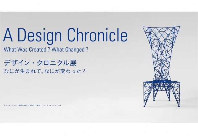 A Design Chronicle: What Was Created? What Changed?