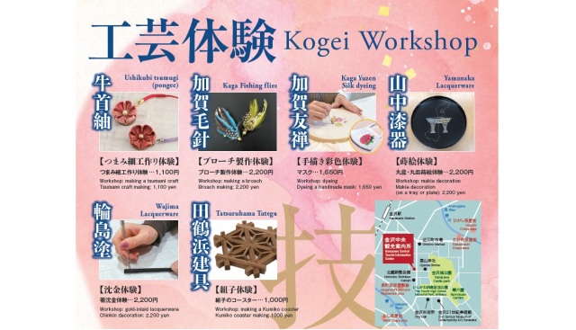 Kogei Workshop