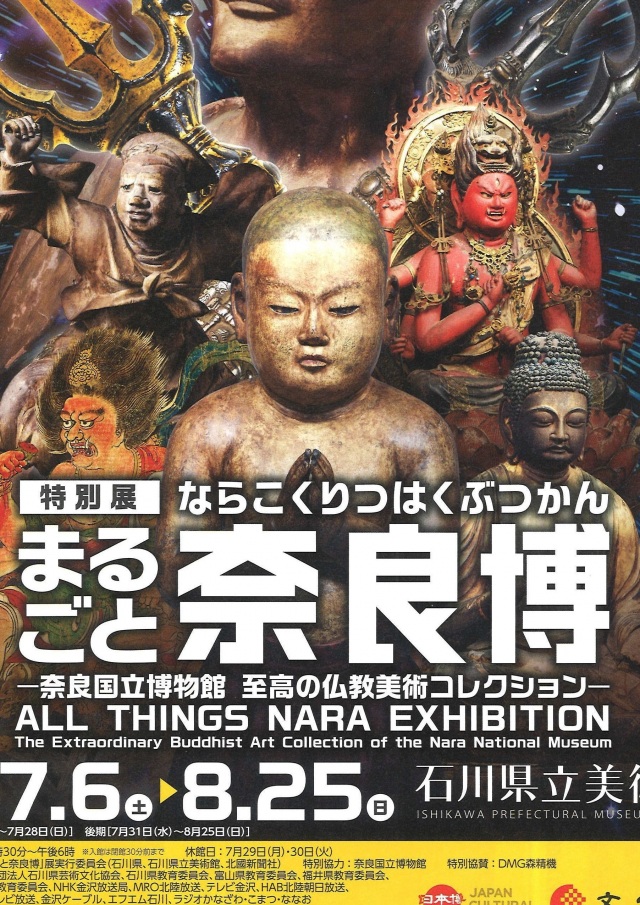 All Things Nara Exhibition