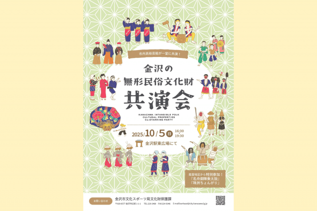 Kanazawa Intangible Folk Cultural Heritage Joint Performance 2025