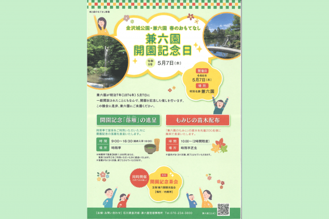 Kenrokuen Garden Opening Anniversary