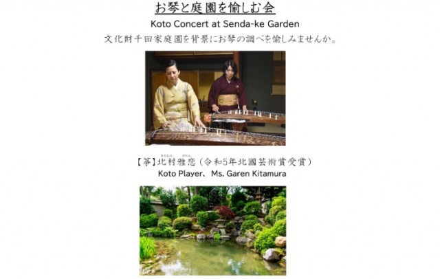 Koto Concert at Senda-ke Garden